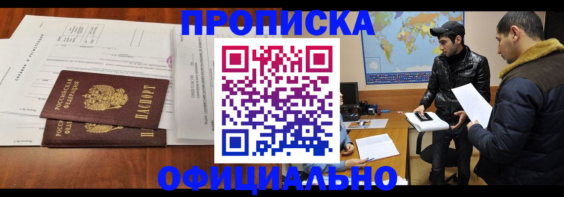 прописка для кредита в Энгельсе