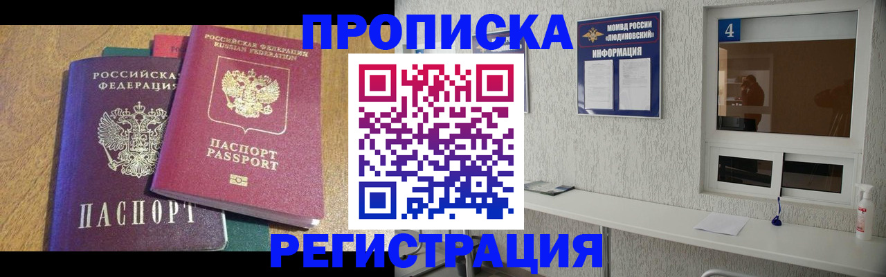 временная регистрация адрес в Энгельсе