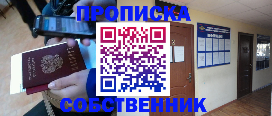 временная регистрация законно в Энгельсе
