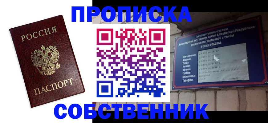 прописка 2025 в Энгельсе