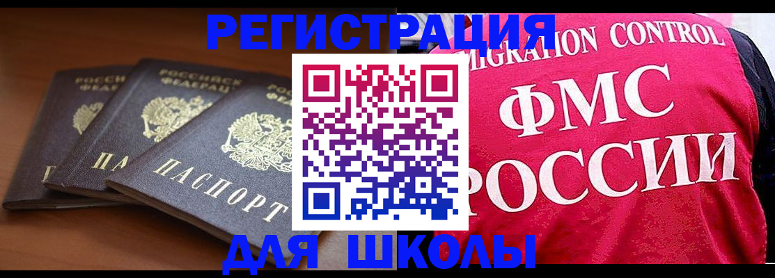 прописка иностранных граждан в Энгельсе